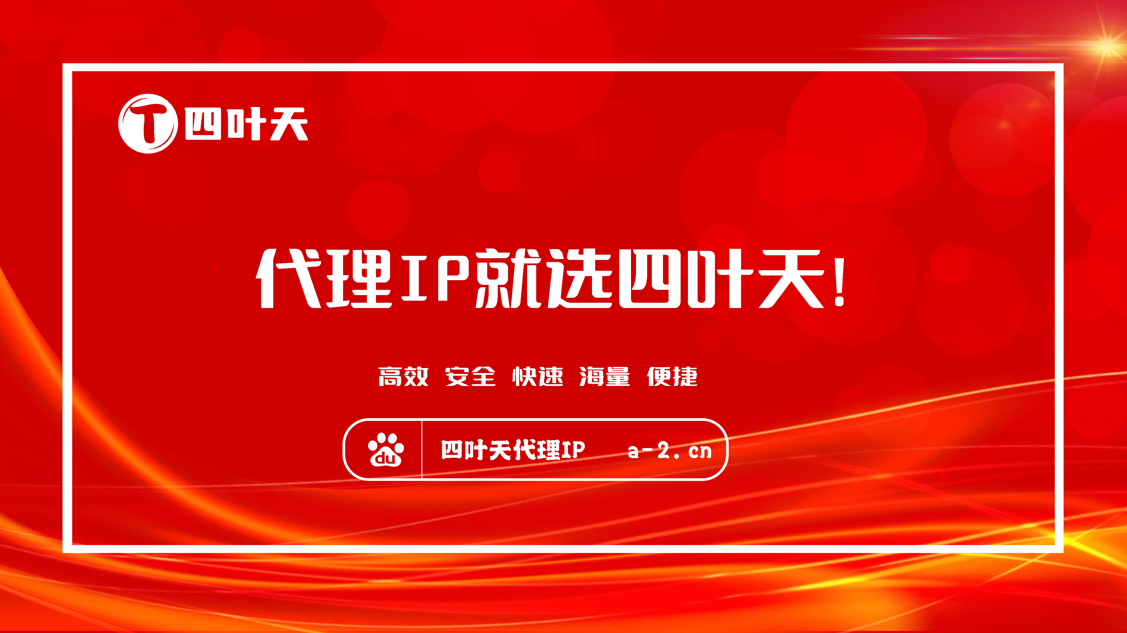 【简阳代理IP】如何设置代理IP地址和端口？